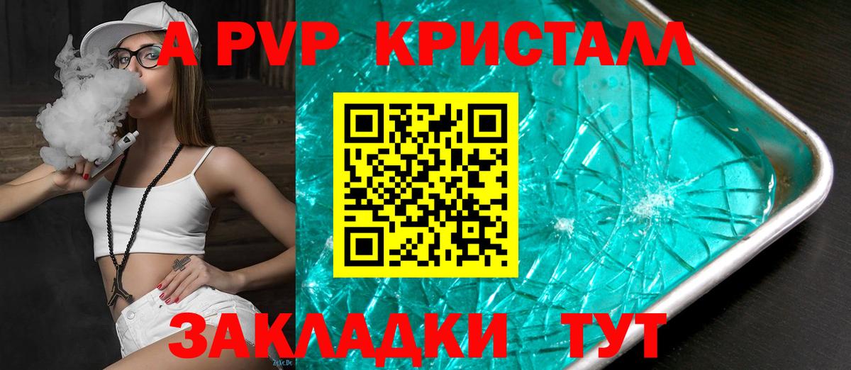 А ПВП СК КРИС  Куйбышев  Alpha PVP  APVP Crystall  А ПВП крисы CK 