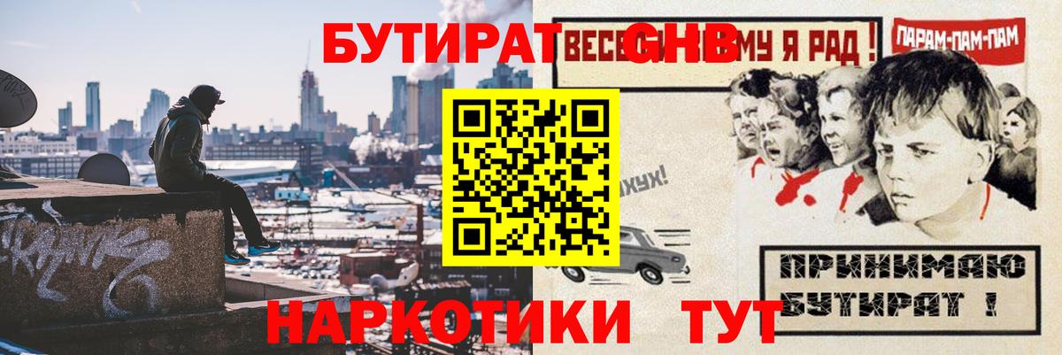 БУТИРАТ  Вход с VPN  Куйбышев  БУТИРАТ вода 