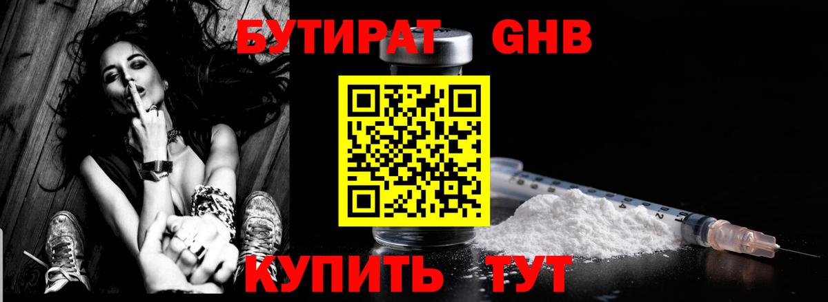 БУТИРАТ BDO Куйбышев