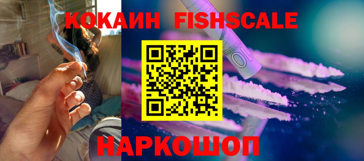 КОКАИН FishScale  Cocaine  COCAIN 98%  Куйбышев 