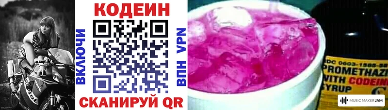 сколько стоит Куйбышев Кодеин Purple Drank