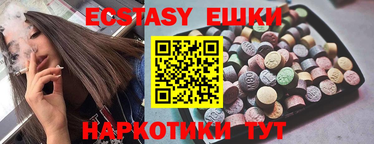 Экстази 280мг  Вход с VPN  ЭКСТАЗИ ешки  Куйбышев 