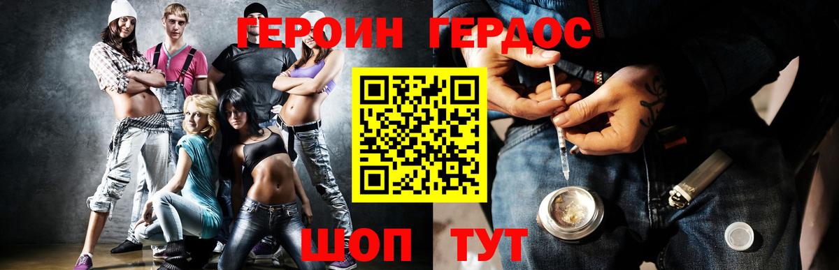 Героин Heroin  ГЕРОИН  Куйбышев 