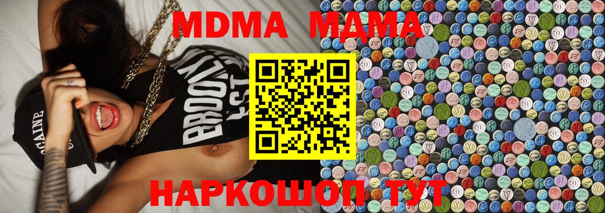 МДМА Molly  Куйбышев  MDMA crystal 